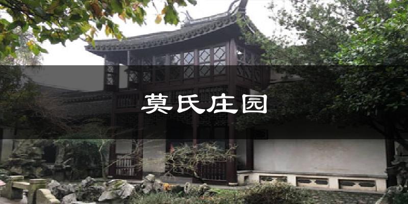 莫氏庄园今日天气