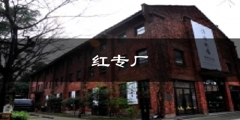 红专厂天气未来15天